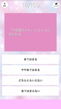 脳內(nèi)メルヘン診斷游戲截圖4
