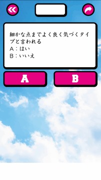あなたのリーダー能力チェック游戲截圖1