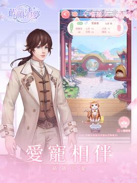 藍(lán)顏清夢游戲截圖2