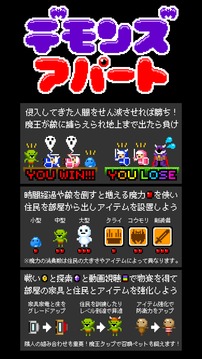 デモンズアパート游戲截圖2