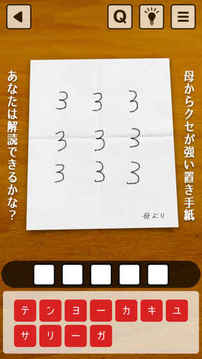 謎解き秘母の手紙游戲截圖3
