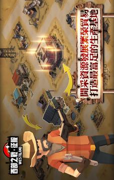 西部之戰(zhàn)征服游戲截圖1