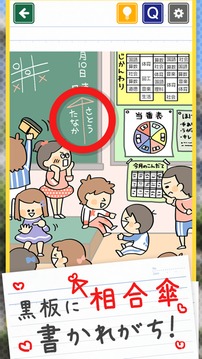 発見小學(xué)生あるある游戲截圖2