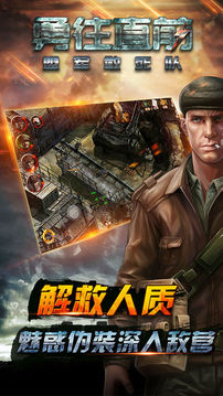 勇往直前-盟軍敢死隊游戲截圖2