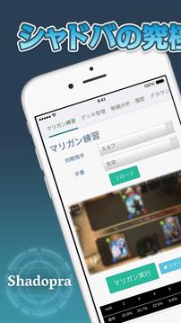 シャドプラforシャドウバース游戲截圖2