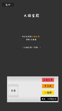 武林壇說(shuō)游戲截圖1