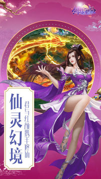 劍道飛仙游戲截圖2