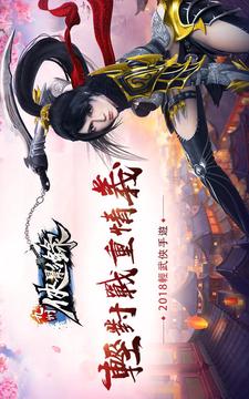 九州俠影錄武俠作品改編游戲截圖5