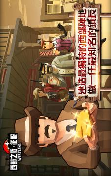 西部之戰(zhàn)征服游戲截圖3