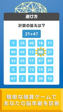 毎日脳トレ瞬間暗算游戲截圖2