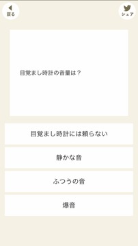 朝型夜型診斷游戲截圖3