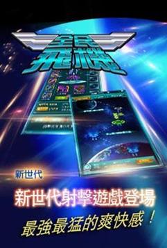 全民飛機游戲截圖1