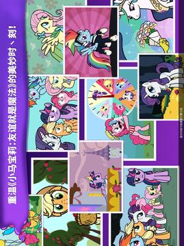 小馬寶莉魔法涂色游戲截圖2