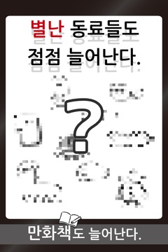 吃野草游戲截圖3