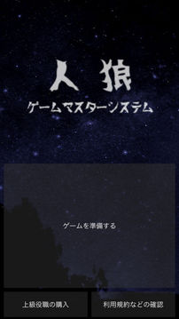 人狼GMS游戲截圖4