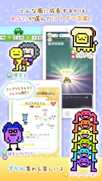 言葉で育成ことだま日記游戲截圖2