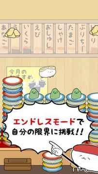 おしゅしだよ　おしゅしのりゃんげーむだよ　游戲截圖1