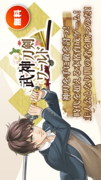 武神刀剣ワールド游戲截圖4