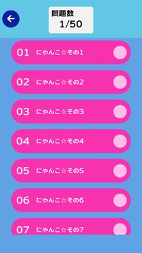 そろえてにゃんにゃんクイズ游戲截圖5