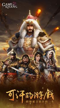 可汗的遊戲游戲截圖5