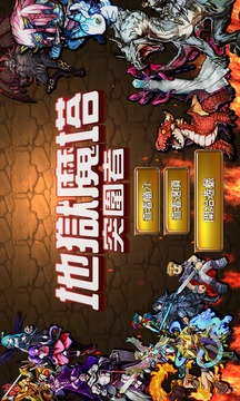 地獄魔塔突圍者游戲截圖1