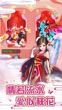 三生三世十里桃花手遊游戲截圖3
