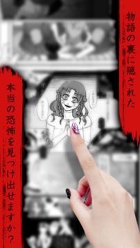 意味怖マンガ游戲截圖2