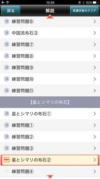 石倉升九段の囲碁講座上級編游戲截圖2