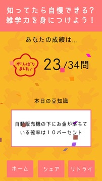 雑學キング游戲截圖1