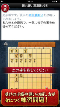 みんなの將棋教室Ⅱ～戦法や囲いを?qū)Wんで強(qiáng)くなろう～游戲截圖3