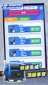 汽車大師游戲截圖1