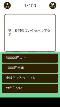 ズボラさん診斷游戲截圖3