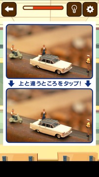 まちがいさがし検定　1級(jí)游戲截圖1