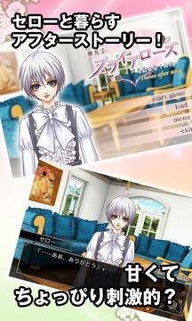 夢見るブライアローズ　セローアフター游戲截圖4