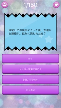 キラキラリア充チェッカー游戲截圖2