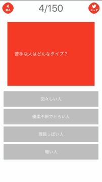 うちなる血液型診斷游戲截圖2