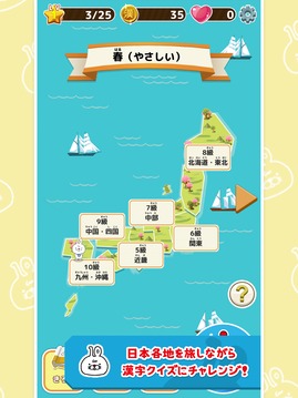いちまると旅しよう　しりもじ漢検游戲截圖1