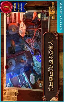 致命迷局游戲截圖2