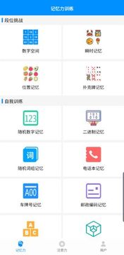 記憶力與注意力訓練游戲截圖5