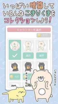 こまりくまの暗算ドリル游戲截圖5