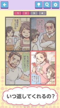 信用できない言葉游戲截圖4