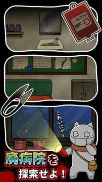 脫出ゲームネコと古びた病院游戲截圖2