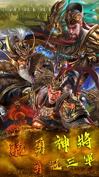 真三國英雄游戲截圖3
