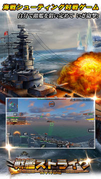 戦艦ストライク游戲截圖5