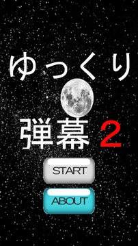 ゆっくり弾幕2游戲截圖2