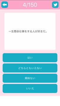 陽キャ陰キャ診斷游戲截圖4