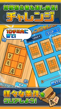 機で將棋游戲截圖5