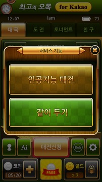 最強者五子棋forKakao游戲截圖4
