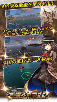 戦艦ストライク游戲截圖2