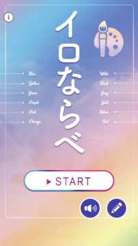 イロならべ游戲截圖3